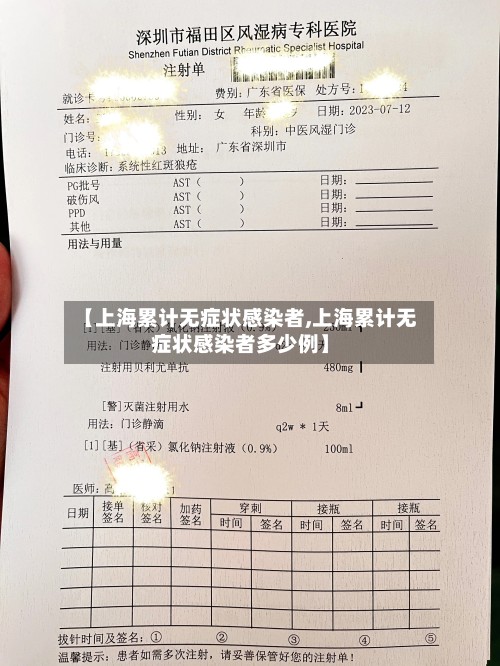 【上海累计无症状感染者,上海累计无症状感染者多少例】-第3张图片