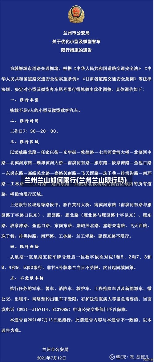 兰州兰山如何限行(兰州兰山限行吗)