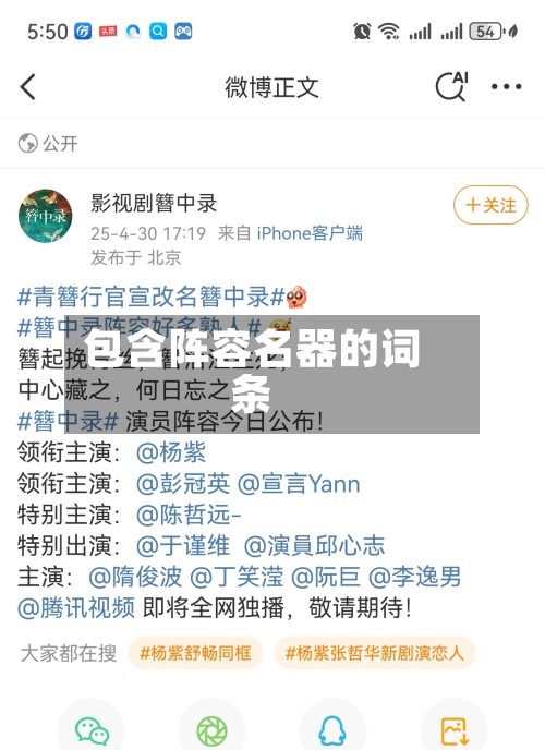 包含阵容名器的词条