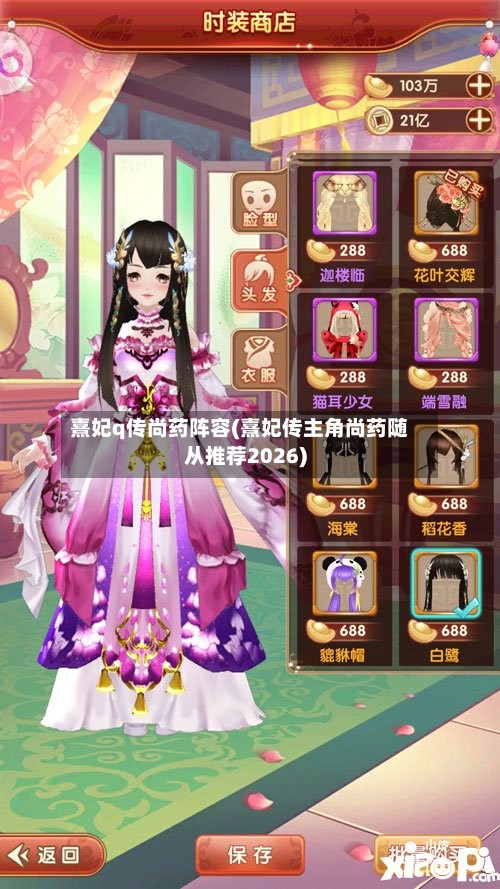 熹妃q传尚药阵容(熹妃传主角尚药随从推荐2026)