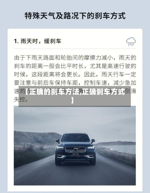 【正确的刹车方法,正确刹车方式】-第3张图片