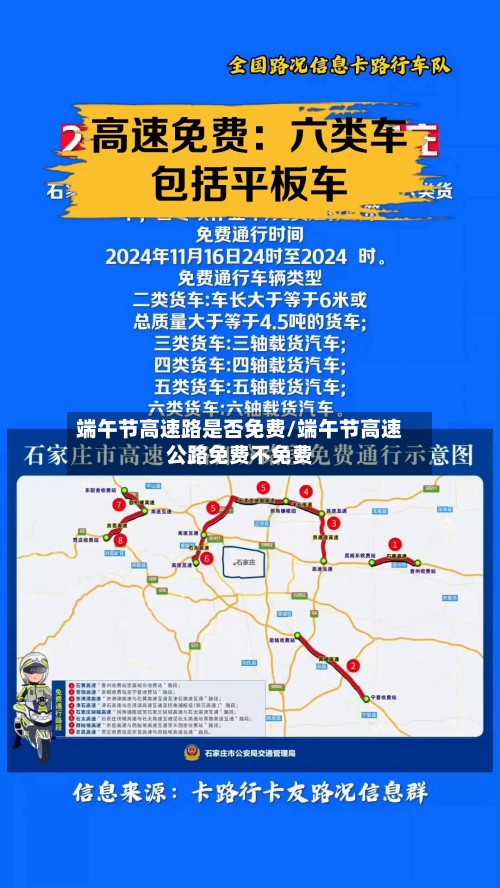 端午节高速路是否免费/端午节高速公路免费不免费-第3张图片