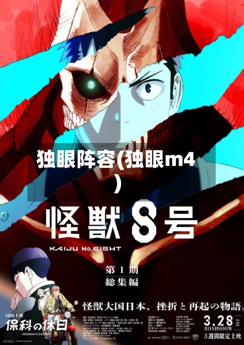 独眼阵容(独眼m4)-第2张图片