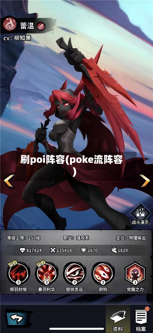 刷poi阵容(poke流阵容)-第2张图片
