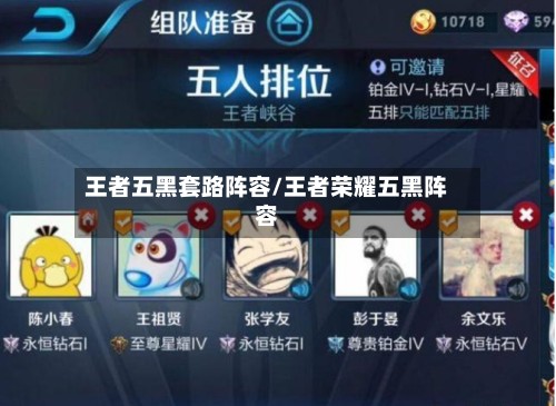 王者五黑套路阵容/王者荣耀五黑阵容-第3张图片
