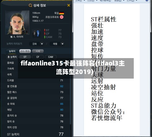 fifaonline315卡最强阵容(fifaol3主流阵型2019)-第3张图片