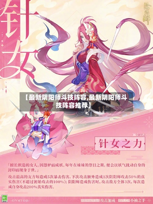 【最新阴阳师斗技阵容,最新阴阳师斗技阵容推荐】-第2张图片