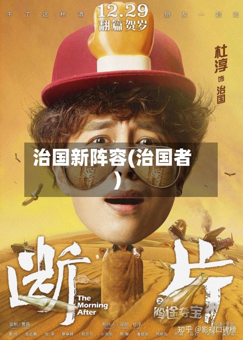 治国新阵容(治国者)-第2张图片