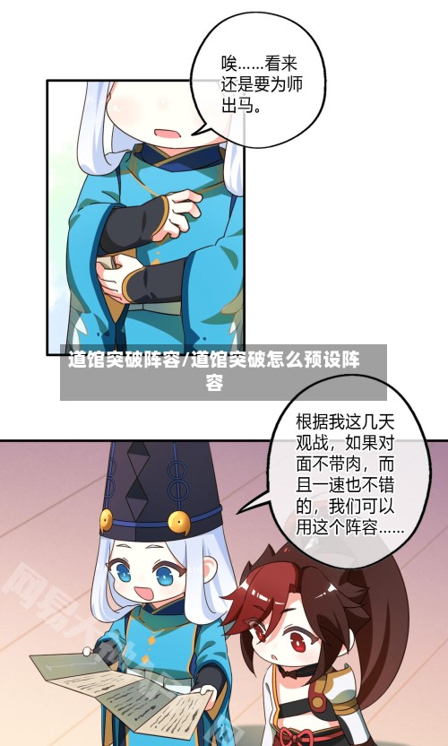 道馆突破阵容/道馆突破怎么预设阵容-第3张图片