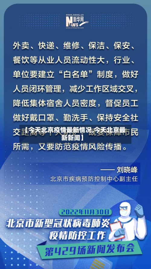 【今天北京疫情最新情况,今天北京最新新闻】-第3张图片