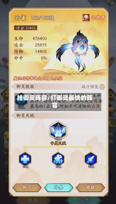 挂御灵阵容/打御灵最快的阵容-第2张图片