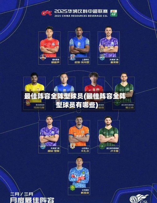 最佳阵容全阵型球员(最佳阵容全阵型球员有哪些)-第3张图片