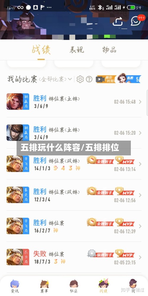 五排玩什么阵容/五排排位