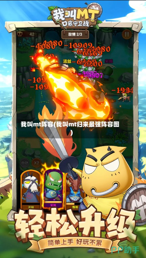 我叫mt阵容(我叫mt归来最强阵容图)