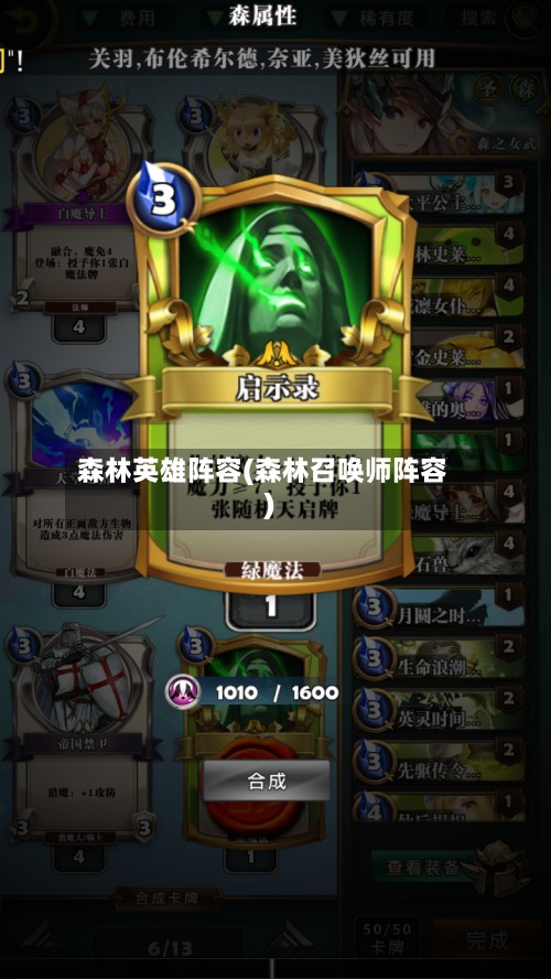 森林英雄阵容(森林召唤师阵容)-第3张图片
