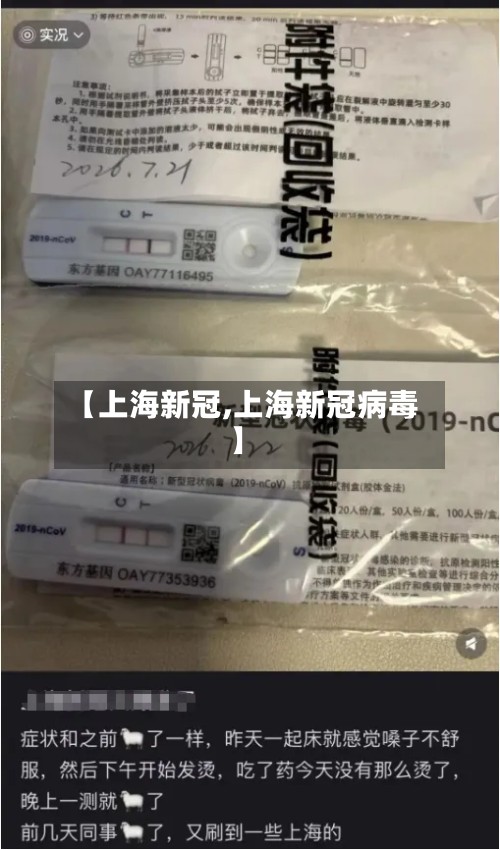 【上海新冠,上海新冠病毒】-第2张图片