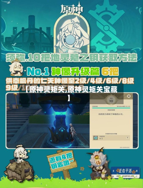 【原神灵矩关,原神灵矩关宝藏】-第2张图片