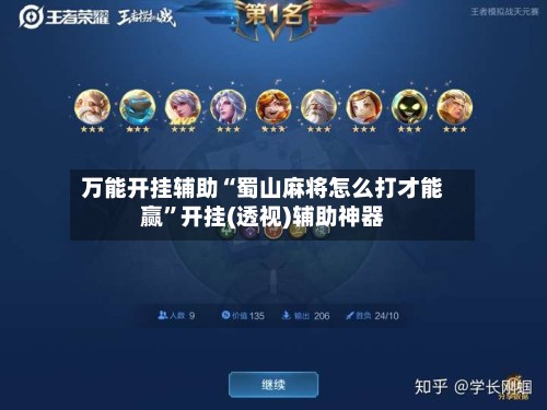 万能开挂辅助“蜀山麻将怎么打才能赢”开挂(透视)辅助神器-第2张图片