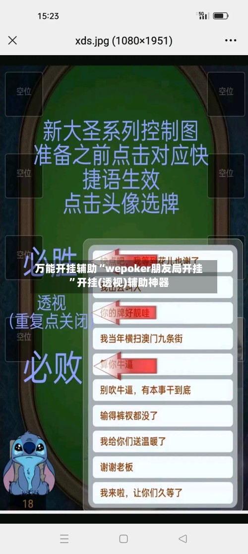 万能开挂辅助“wepoker朋友局开挂	”开挂(透视)辅助神器-第2张图片