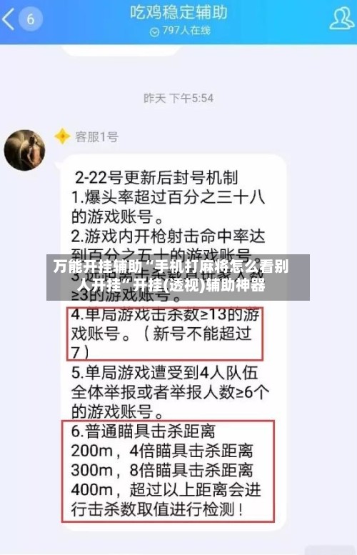 万能开挂辅助“手机打麻将怎么看别人开挂	”开挂(透视)辅助神器-第2张图片