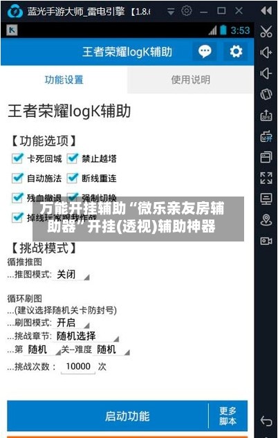 万能开挂辅助“微乐亲友房辅助器”开挂(透视)辅助神器-第3张图片