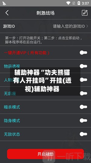 辅助神器“功夫熊猫有人开挂吗	”开挂(透视)辅助神器-第2张图片