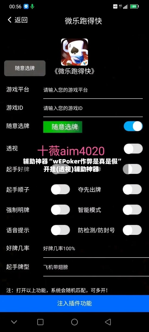 辅助神器“wEPoker作弊是真是假”开挂(透视)辅助神器-第3张图片