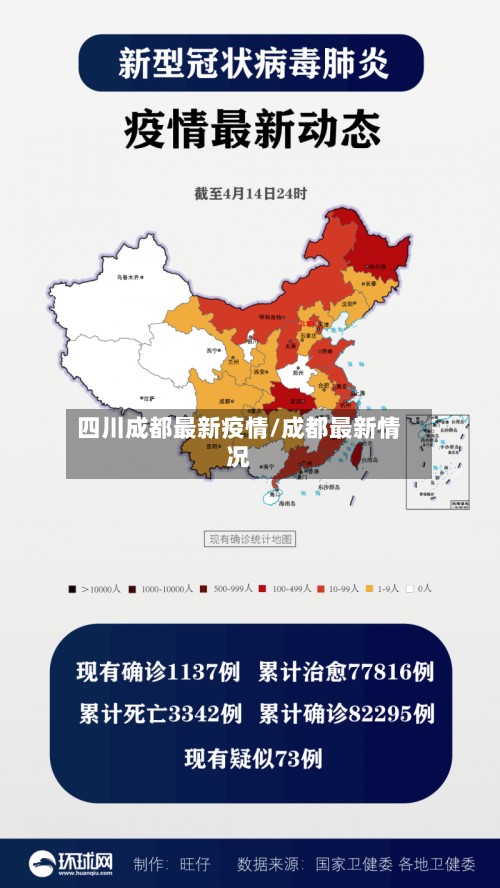 四川成都最新疫情/成都最新情况-第2张图片