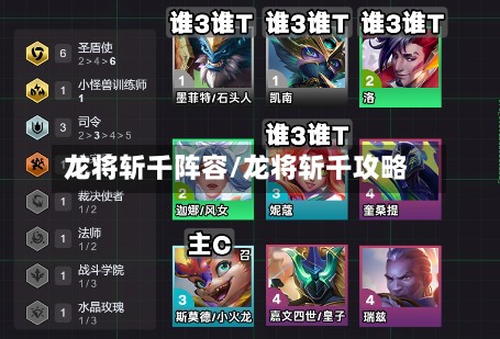 龙将斩千阵容/龙将斩千攻略-第2张图片