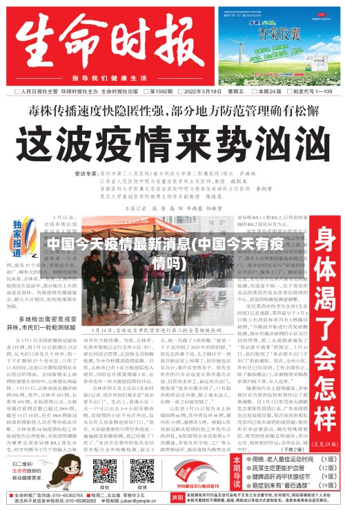中国今天疫情最新消息(中国今天有疫情吗)-第2张图片