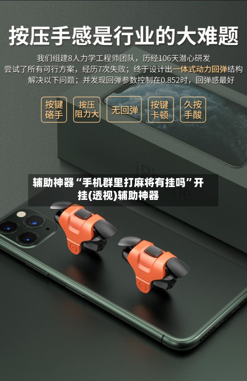 辅助神器“手机群里打麻将有挂吗”开挂(透视)辅助神器-第3张图片