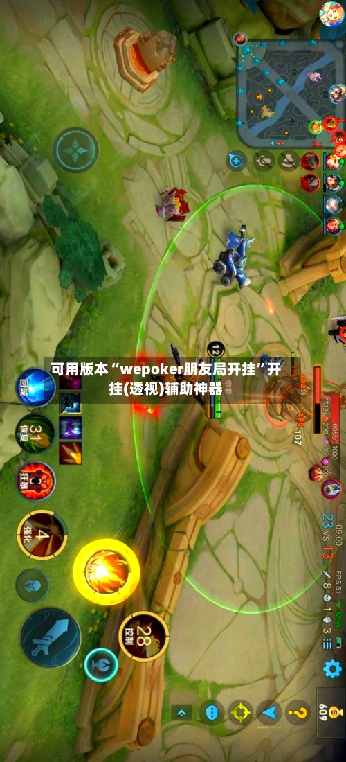 可用版本“wepoker朋友局开挂”开挂(透视)辅助神器-第3张图片