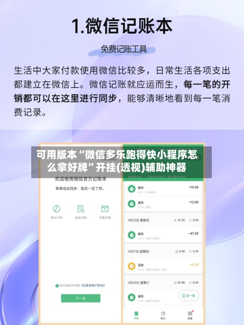 可用版本“微信多乐跑得快小程序怎么拿好牌	”开挂(透视)辅助神器-第2张图片