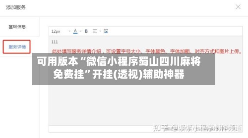 可用版本“微信小程序蜀山四川麻将免费挂”开挂(透视)辅助神器