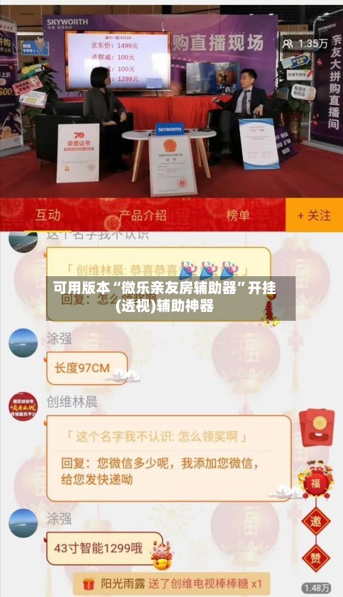 可用版本“微乐亲友房辅助器”开挂(透视)辅助神器-第2张图片