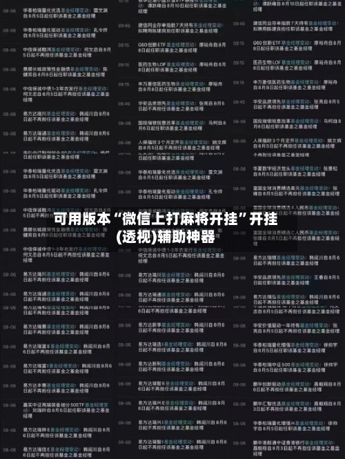 可用版本“微信上打麻将开挂”开挂(透视)辅助神器-第3张图片