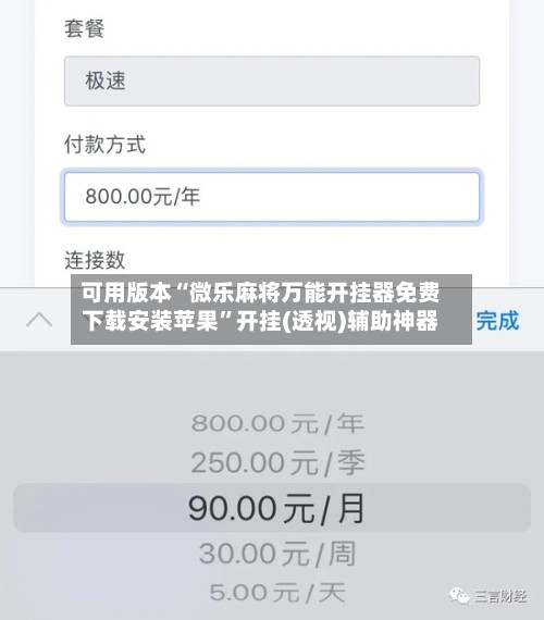 可用版本“微乐麻将万能开挂器免费下载安装苹果”开挂(透视)辅助神器-第2张图片