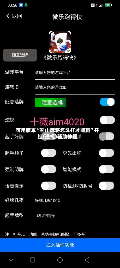 可用版本“蜀山麻将怎么打才能赢”开挂(透视)辅助神器-第2张图片