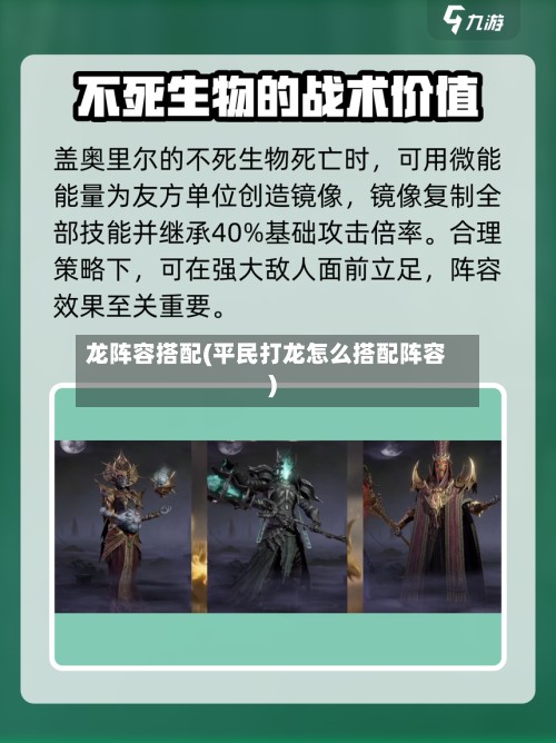 龙阵容搭配(平民打龙怎么搭配阵容)