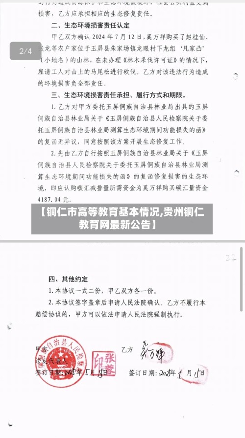【铜仁市高等教育基本情况,贵州铜仁教育网最新公告】-第3张图片