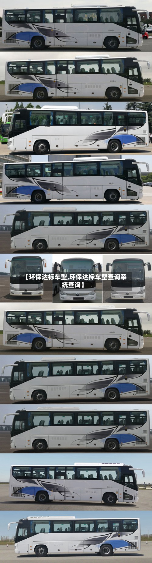 【环保达标车型,环保达标车型查询系统查询】