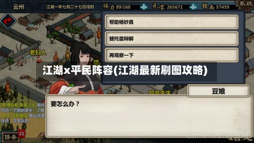 江湖x平民阵容(江湖最新刷图攻略)-第3张图片
