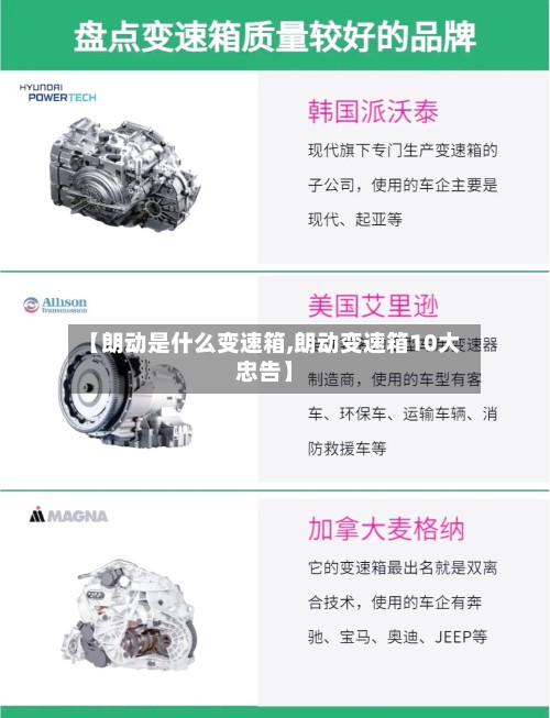 【朗动是什么变速箱,朗动变速箱10大忠告】