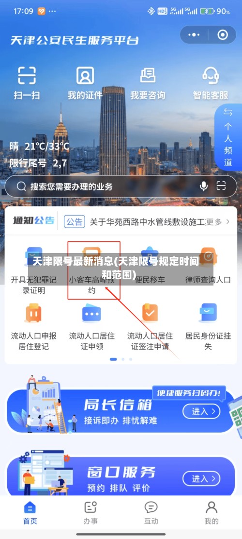 天津限号最新消息(天津限号规定时间和范围)