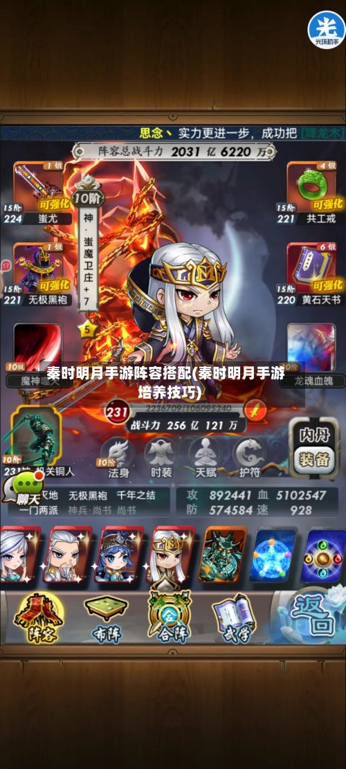 秦时明月手游阵容搭配(秦时明月手游培养技巧)