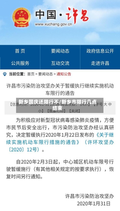 新乡国庆还限行不/新乡市限行几点结束
