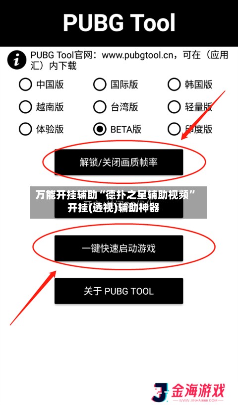 万能开挂辅助“德扑之星辅助视频	”开挂(透视)辅助神器-第3张图片