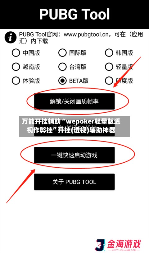 万能开挂辅助“wepoker轻量版透视作弊挂”开挂(透视)辅助神器-第2张图片