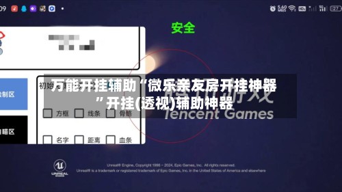 万能开挂辅助“微乐亲友房开挂神器”开挂(透视)辅助神器-第3张图片