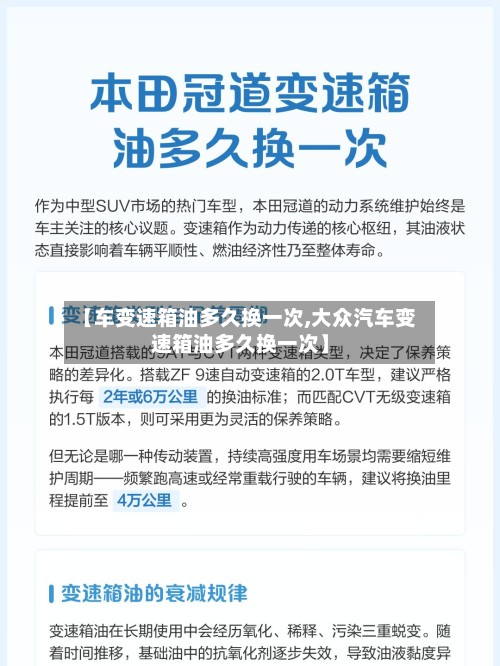 【车变速箱油多久换一次,大众汽车变速箱油多久换一次】-第3张图片